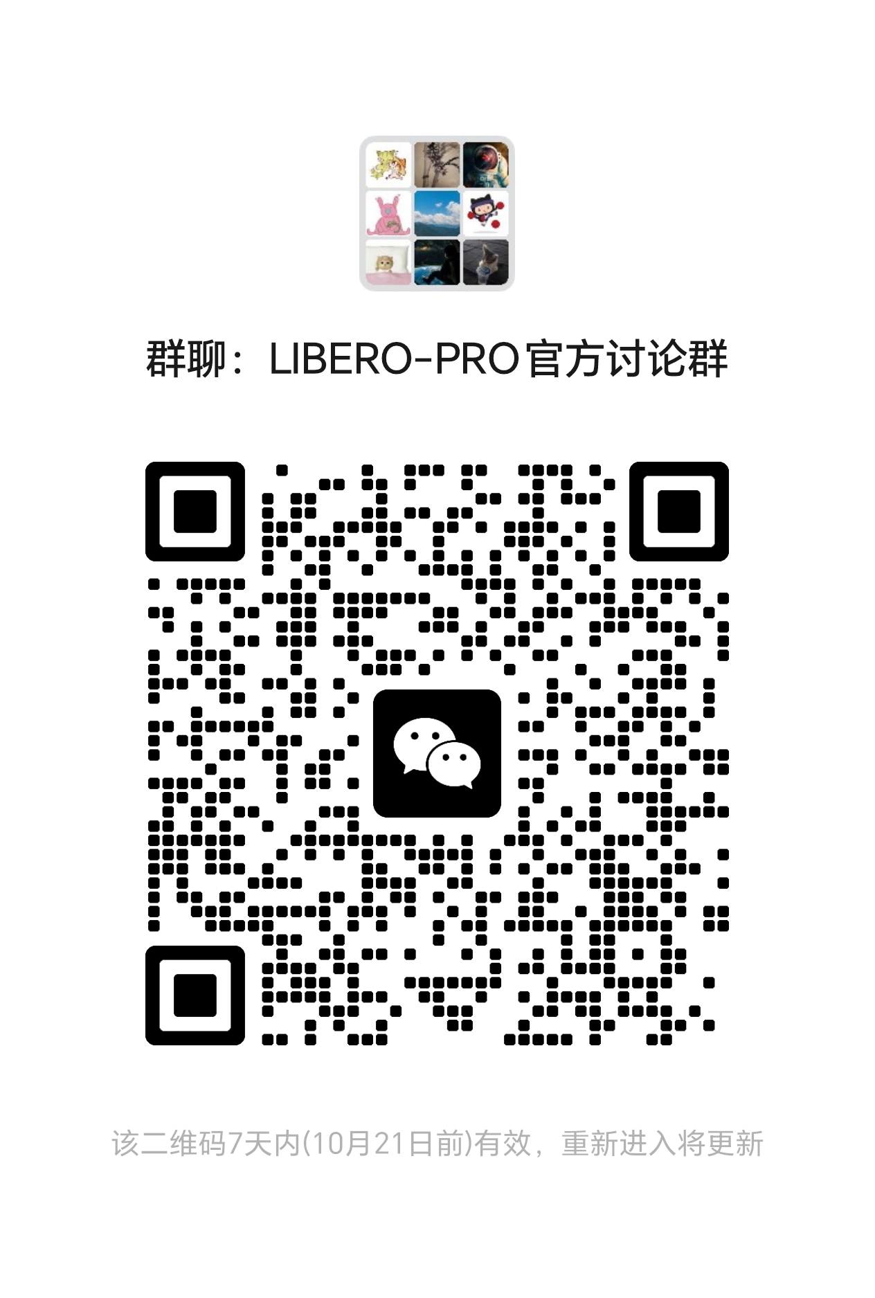 QR code for the official LIBERO-Pro WeChat discussion group